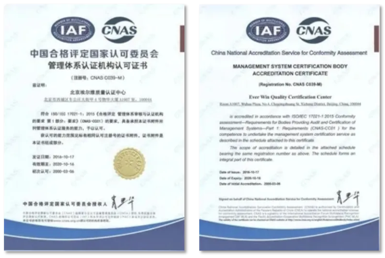 北京埃尔维质量认证中心有限公司CNCA证书