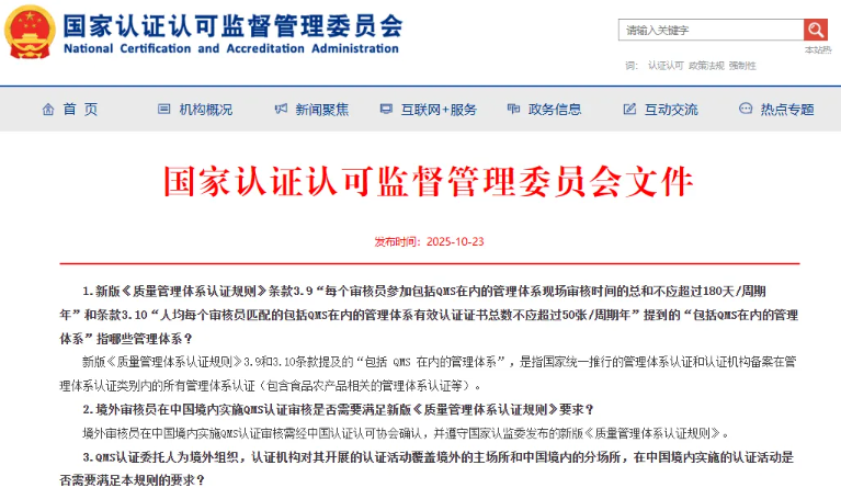 重磅因企业原因,暂停/撤销后一年内将无法重新认证!原机构也不行!