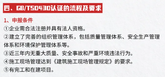 GB/T50430认证的流程及要求-申报条件