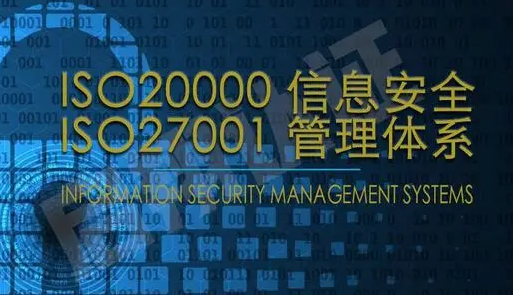 ISO20000信息技术体系认证资料清单
