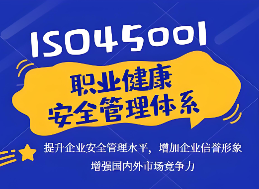 ISO45001迎首次重大修订，重塑职业健康安全管理新生态